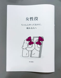 一覧サムネ_女性役