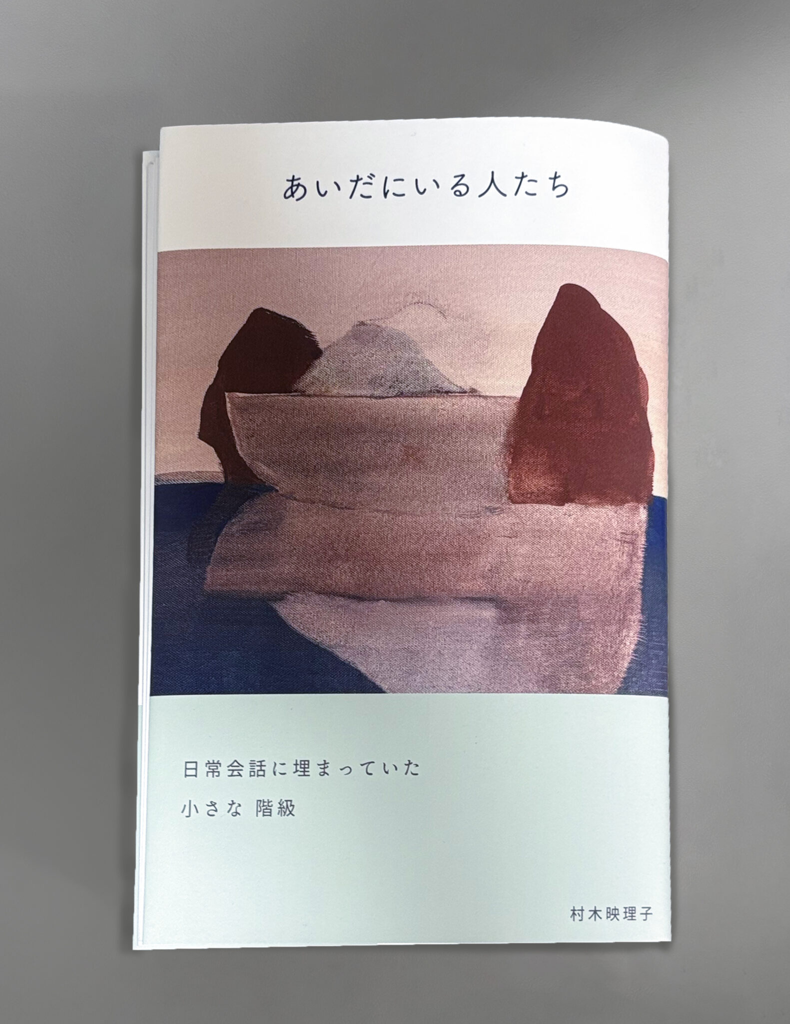 あいだ表紙＿修正 2