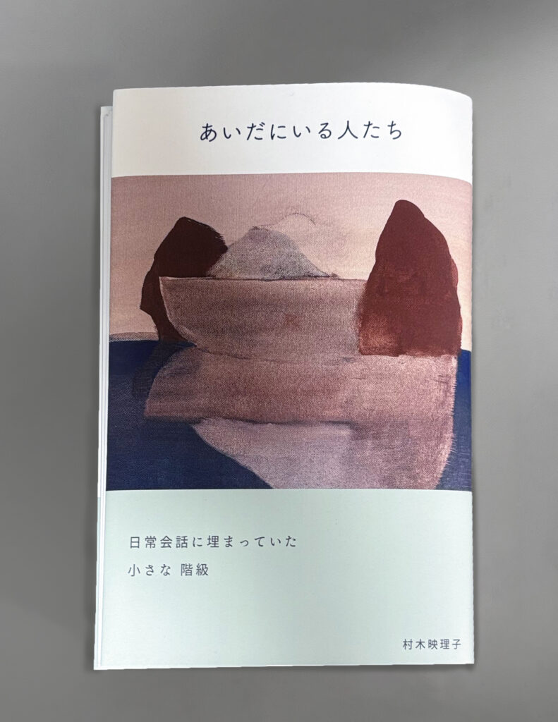 あいだ表紙＿修正 2
