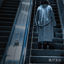 逃げる女